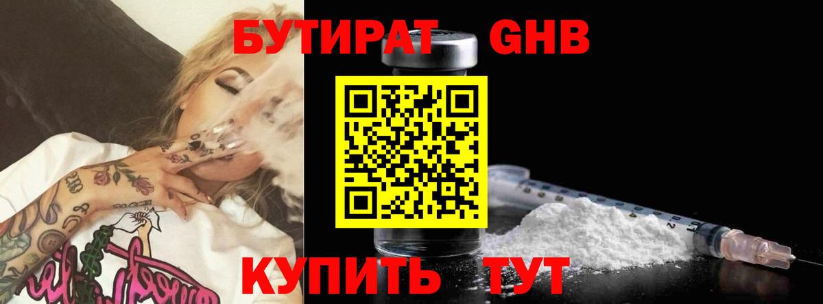 БУТИРАТ BDO 33%  Вход с VPN  Бутират  Свободный 