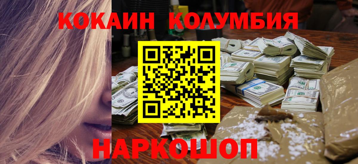 Свободный  COCAIN Columbia  КОКАИН  Вход с VPN 