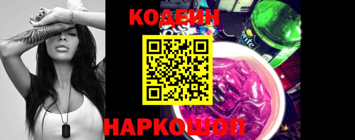 Codein напиток Lean (лин)  Вход с VPN  Codein напиток Lean (лин)  Свободный 