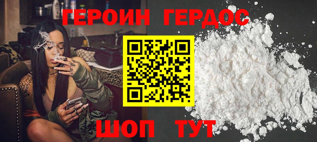 ГЕРОИН гречка Свободный