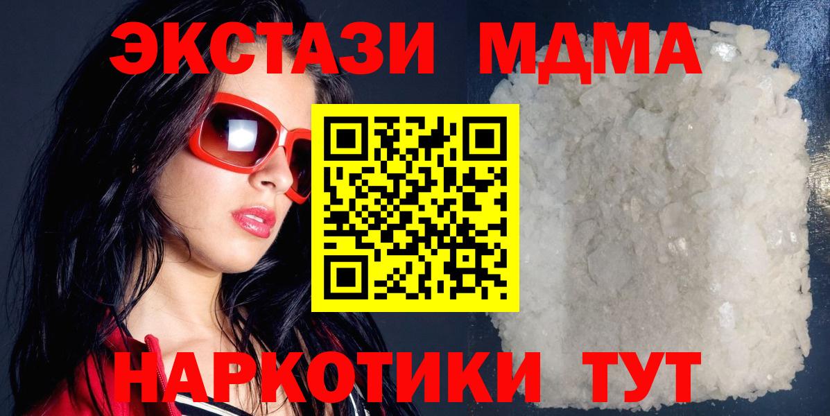 МДМА VHQ  Вход с VPN  МДМА  Свободный 