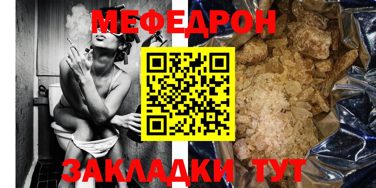 МЯУ-МЯУ  Мефедрон мяу мяу  МЕФ кристаллы  Вход с VPN  Свободный 