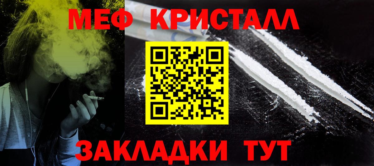 Меф кристаллы Свободный