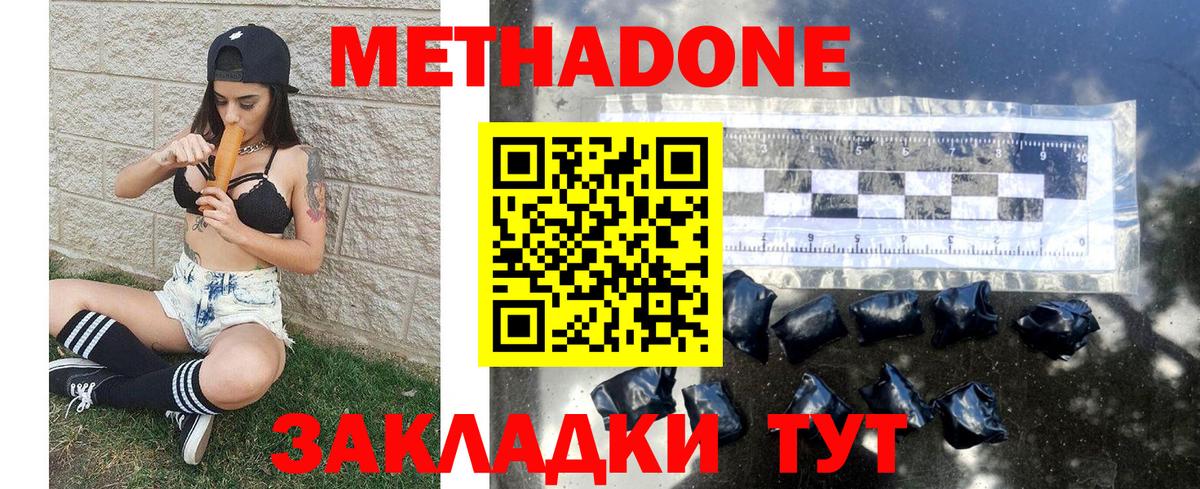 МЕТАДОН кристалл  МЕТАДОН methadone    сайт  Свободный  Вход с VPN 